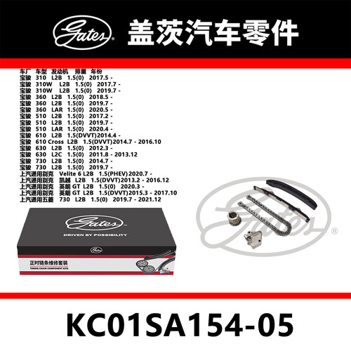 L2B发动机1.5正时链条套装盖茨