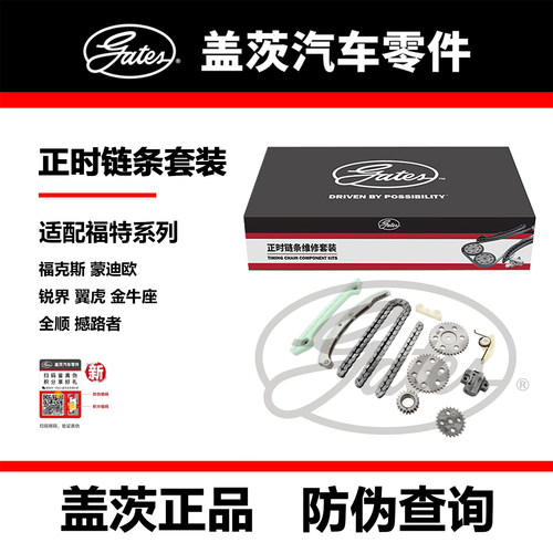 福克斯蒙迪欧正时链条套装盖茨正