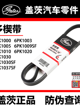 盖茨皮带6PK1000 1003 1005 1009SF 1010 1020/24/27 1030SF/37SF