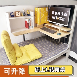 寝春秋可升降床上电脑桌悬空l转角桌大学生宿舍神器上下铺L电竞桌
