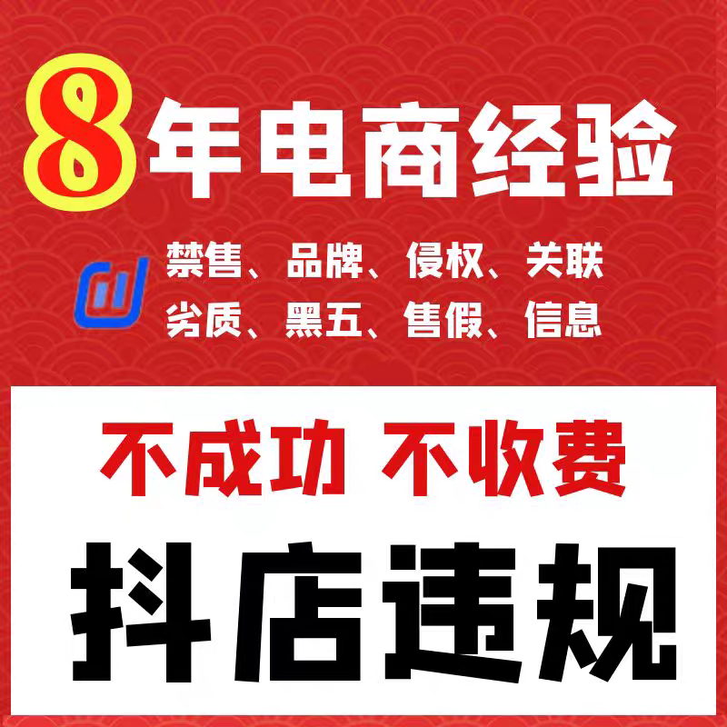 抖店铺淘宝知识产权售假处理外观平面广告设计