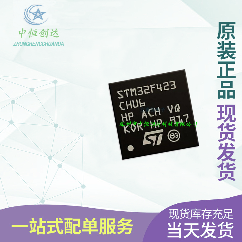 STM32F423CHU6 IC芯片 MCU 32BIT 1.5MB FLSH 48UFQFPN微控制器