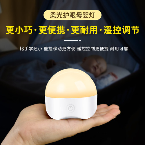 迷你照明充电小夜灯卧室床头睡眠婴儿房喂奶夜间新生儿童母婴灯