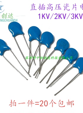直插高压瓷片电容 插件 223K 333K 473M 104K 1KV 2KV 3KV 1000V