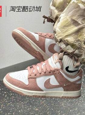 42运动家 Nike Dunk Low 白粉 低帮潮流休闲运动板鞋 IB4417-102
