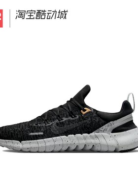 42运动家 Nike Free RN 5.0 赤足运动低帮休闲跑步鞋 CZ1884-006