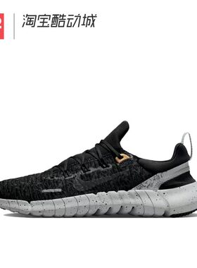 42运动家 Nike Free RN 5.0 赤足运动低帮休闲跑步鞋 CZ1884-006