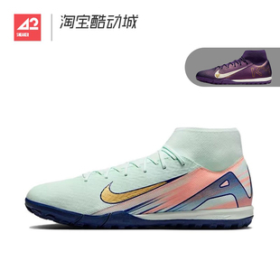 42运动家 Nike SUPERFLY 10 ACADEMY MDS中端TF碎钉足球鞋 FZ1382