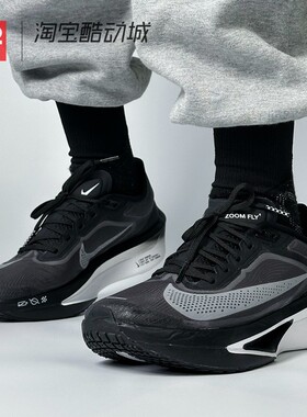 42运动家 Nike Zoom Fly 6 男女款低帮运动跑步鞋 FN8454 IM6367