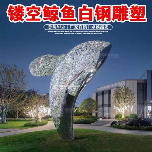 大型不锈钢鲸鱼雕塑鲲鱼定制镂空海豚摆件售楼部户外商场水景摆件,基础建材,砂岩雕刻,淘宝优惠券,粉丝福利购,淘宝优惠卷