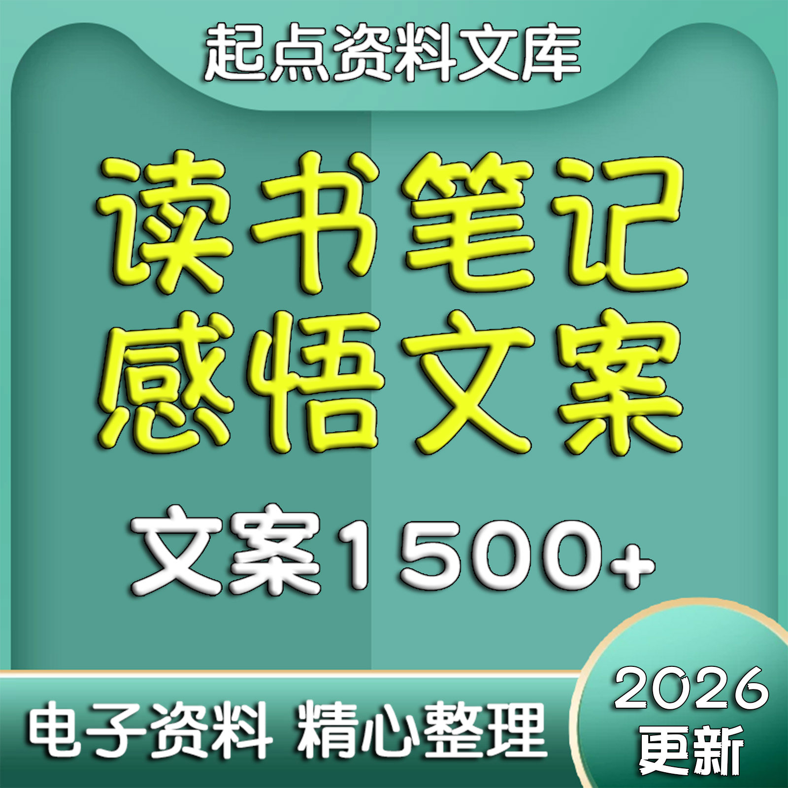 读书笔记文案学习心得体会阅读好句看书感悟读后感分享自我提高