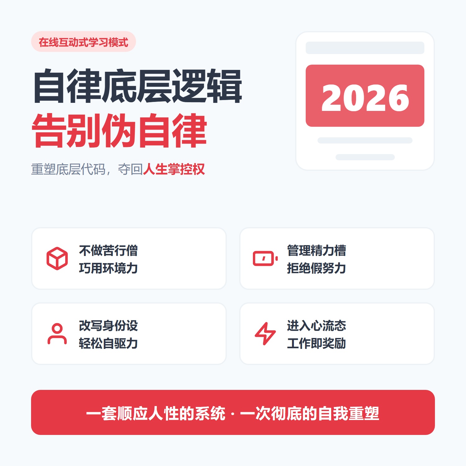 自律的底层逻辑停止精神内耗精力管理情绪控制职场心理学提升