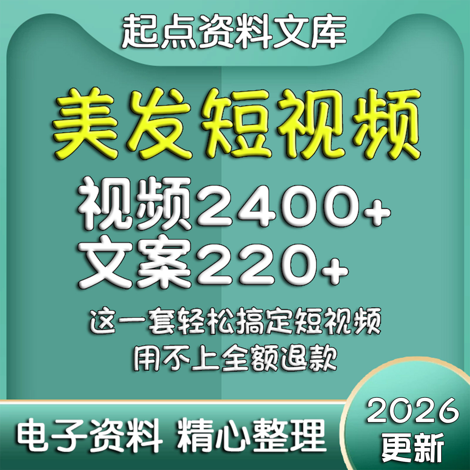 美发短视频素材文案视频剪发烫发染发技巧教程专业知识手法剪辑