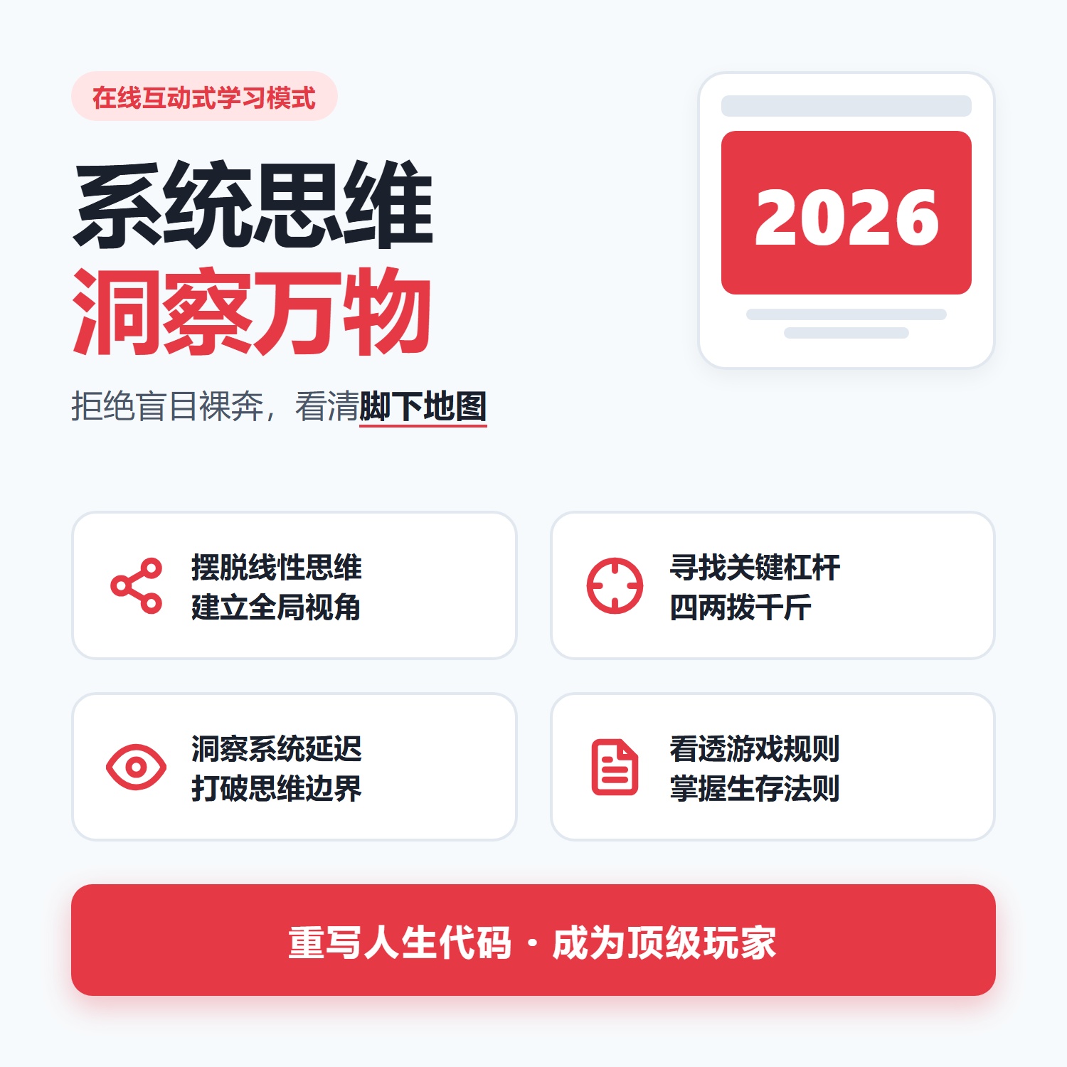 系统思维职场进阶升职加薪管理领导力拒绝内耗人际关系处理