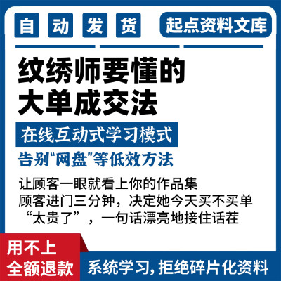 纹绣美容师沟通销售大单话术聊天报价技巧提高客单价拓客业绩倍增