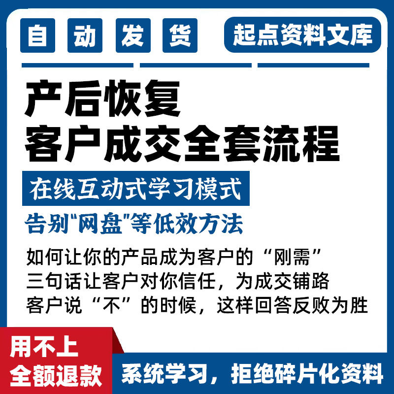 产后恢复客户成交全套流程话术销售手册指导调理爆单拓客锁客升单
