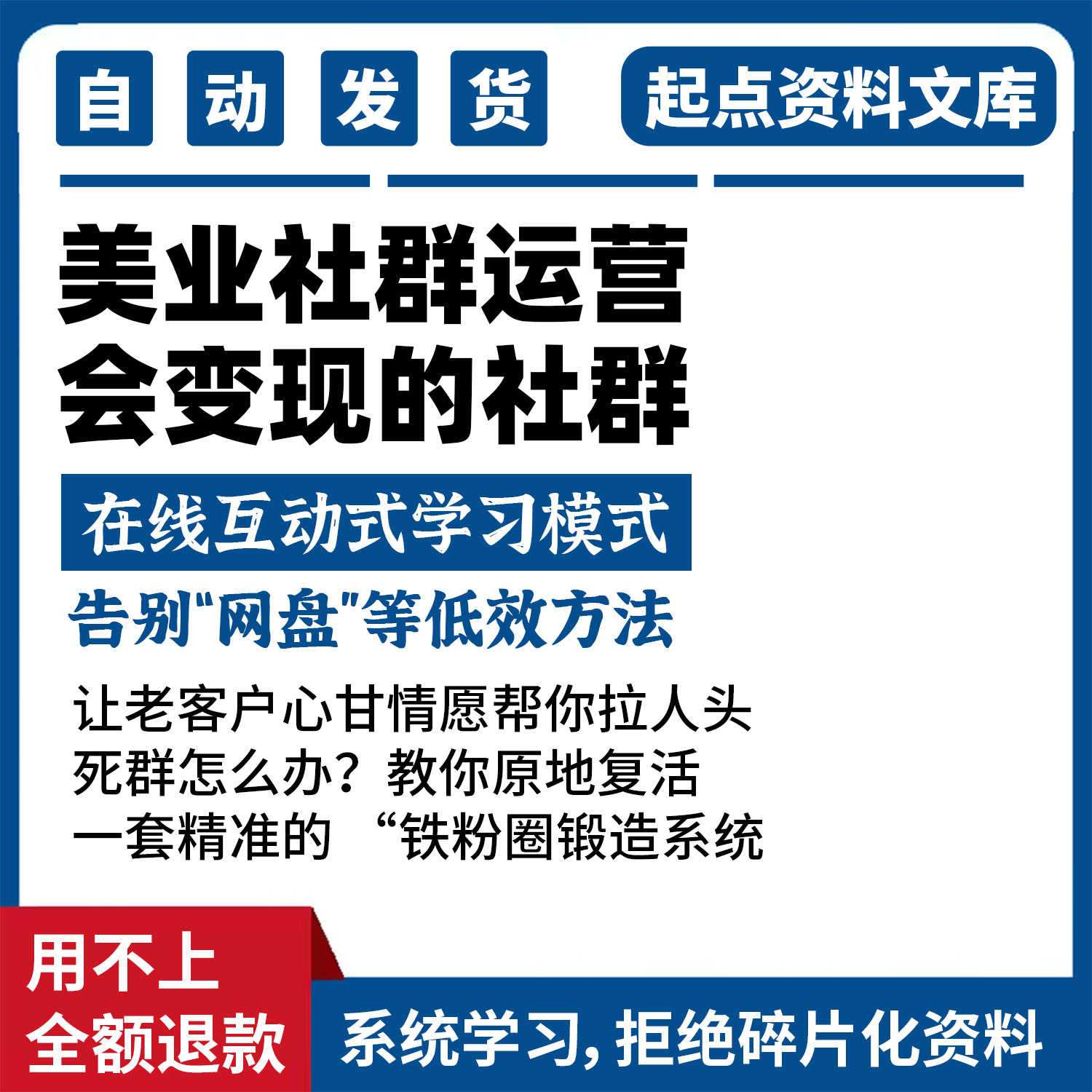 2025美业社群管理客户运营盘活变现营销策划宣传方案学习签单项目