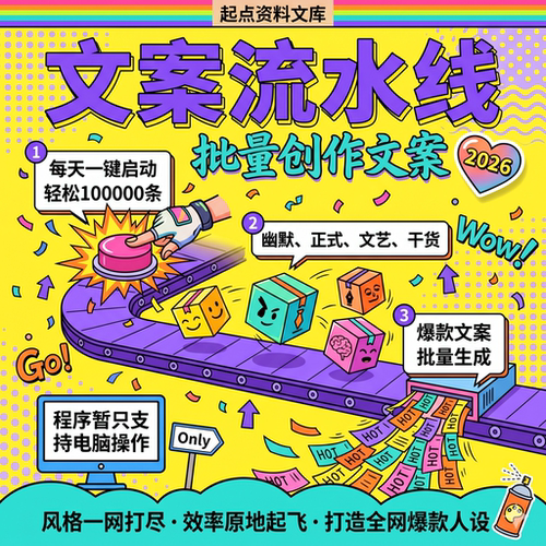 文案流水线批量写作ai生成文章原创定制定做deepseek爆款内容创作
