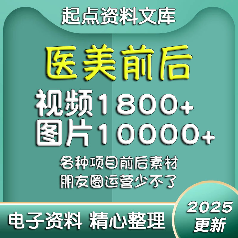 医美朋友圈设计素材整形海报宣传图片视频对比高清项目前后模板