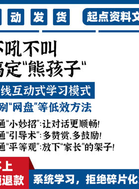 不吼不叫搞定熊孩子亲子沟通父母学习话术家庭教育实操对话手册