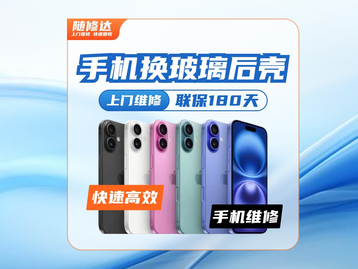 上海苹果手机上门维修iphone12/13/14系列换后盖玻璃电池屏幕维修