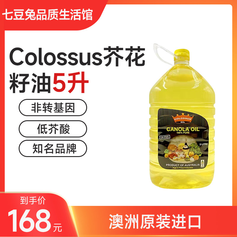澳洲原装进口皇冠巨人colossus芥花籽油低芥酸5升家用canola oil