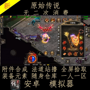 2026新款三职业攻速一人一区单机版传奇手游无二次消费安卓模拟器