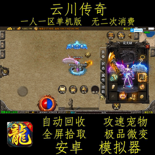 2026新款1.85三职业单机版传奇手游一人一区无二次消费安卓