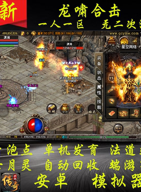 微变三职业一人一区单机版传奇手游随身泡点自动回收安卓模拟器