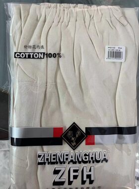 正品针纺花牌全棉本白保暖棉毛裤