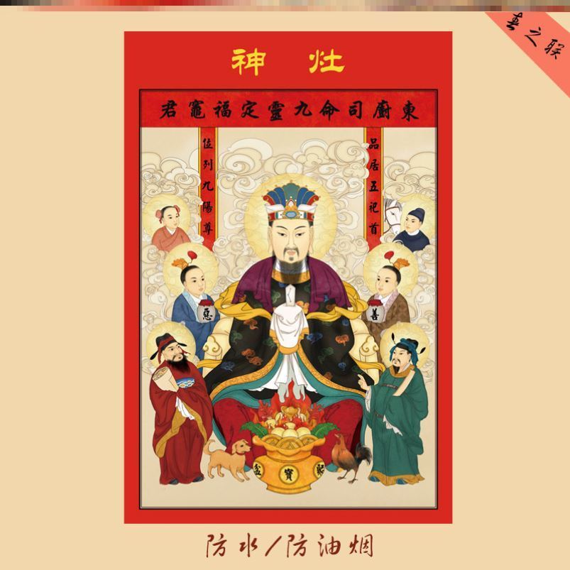 灶王爷贴画民间灶神平面贴画厨房贴纸壁画2022过年家用装饰神像纸图片