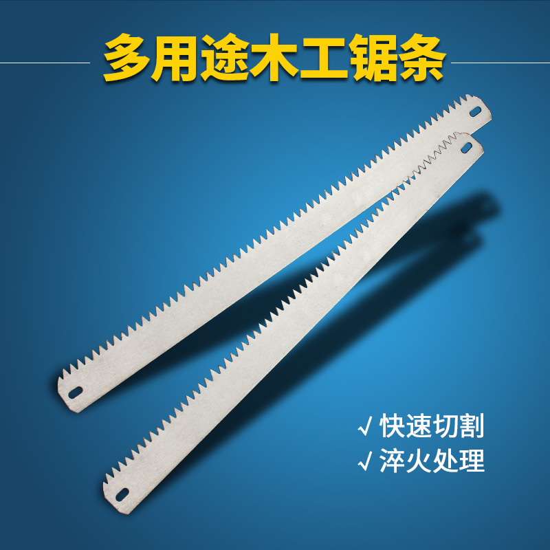 曲线粗齿木工金属塑料钢锯条