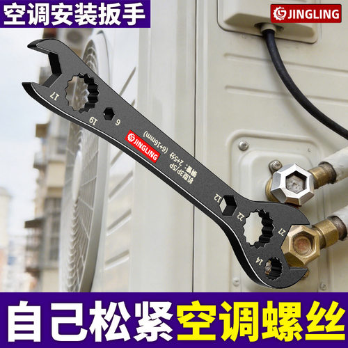 空调扳手拆卸安装空调外机