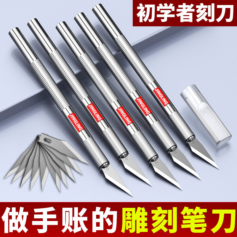 雕刻刀木工篆刻刀手工木雕工具剪纸刻纸学生美工刀木雕刻章刻字刀