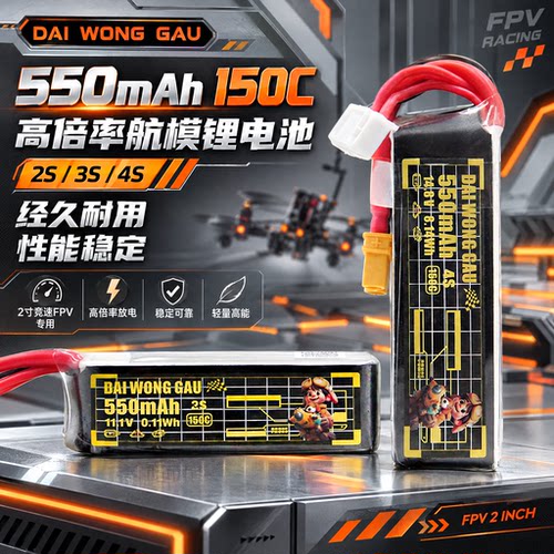 DAIWONGGAU大黄狗穿越机电池