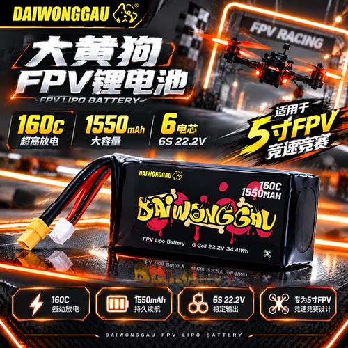 大黄狗FPV锂电池6S22.2V长续航