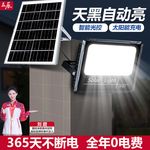 益辰太阳能投光灯户外防水庭院灯大功率室外投光照明灯