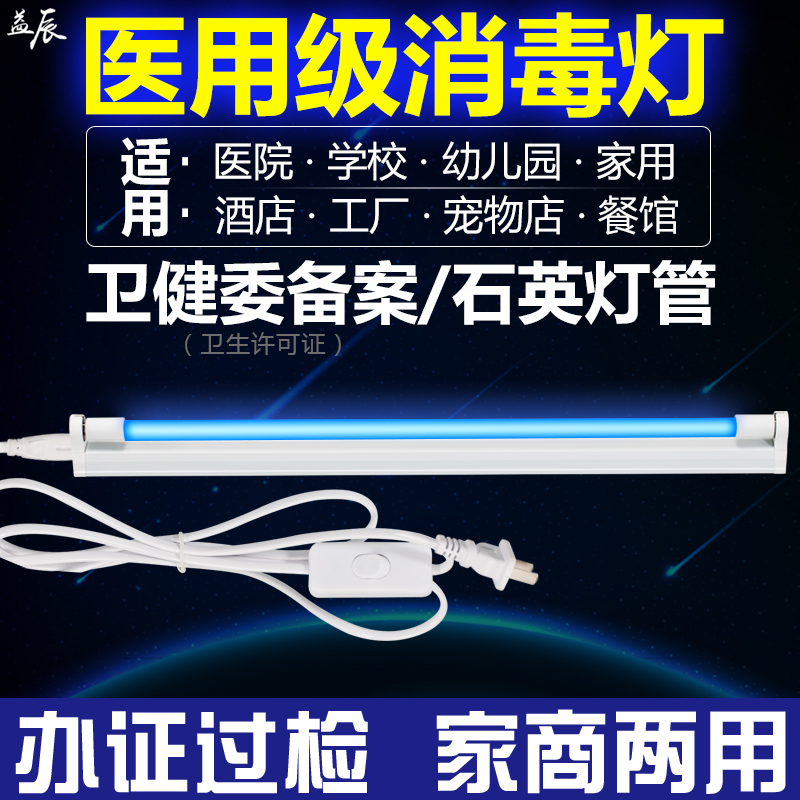 益辰紫外线消毒灯家用工厂支架杀菌灯臭氧除异味幼儿园除螨UV灯 家装灯饰光源 杀菌灯具 原图主图