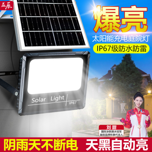 益辰新款太阳能投光灯