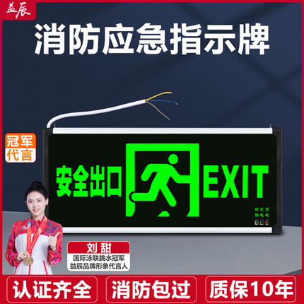 益辰安全出口指示牌LED消防应急灯新国标紧急通道疏散逃生标志灯
