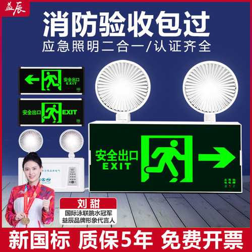 益辰消防应急照明灯安全出口疏散