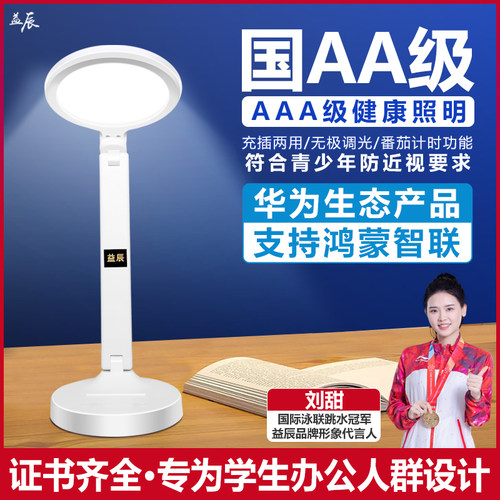AAA级防近视华为生态护眼台灯