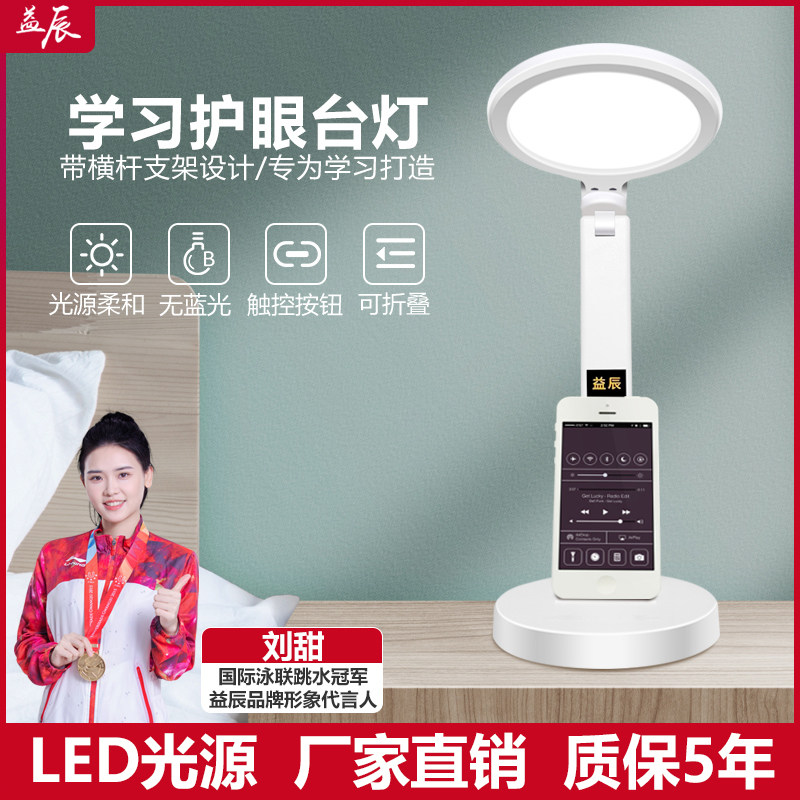 益辰LED护眼台灯无蓝光ABS图片