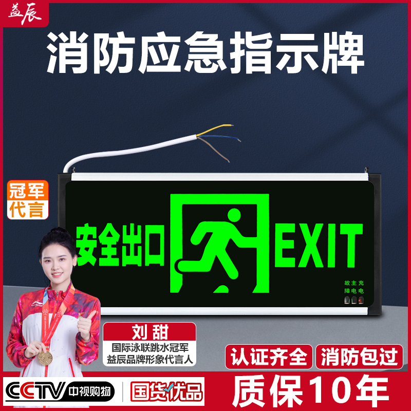 益辰安全出口指示牌LED消防应急灯新国标紧急通道疏散逃生标志灯 家装灯饰光源 应急灯 原图主图