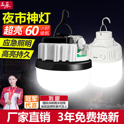 LED应急灯泡超亮户外露营地摊灯