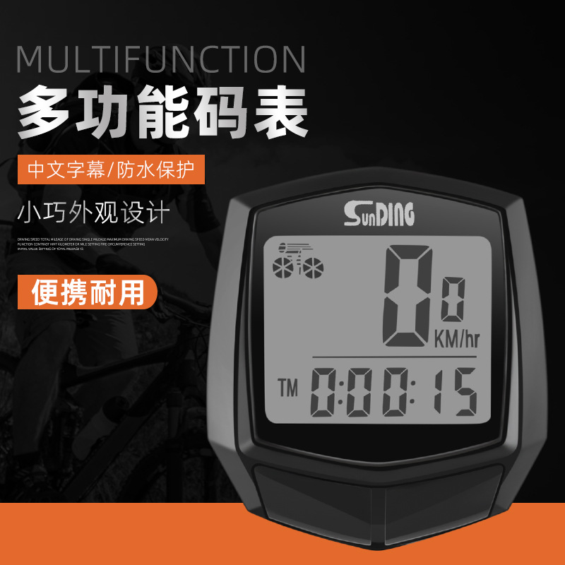 SD-581 顺东SUNDING 自行车有线码表 速度计里程计单车中英文码表