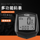 表 自行车有线码 顺东SUNDING 速度计里程计单车中英文码 581