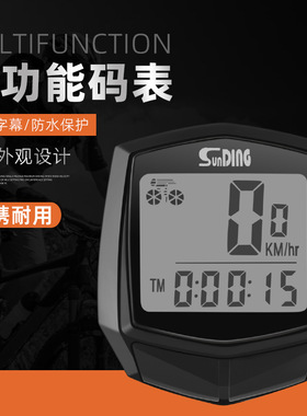 SD-581 顺东SUNDING 自行车有线码表 速度计里程计单车中英文码表