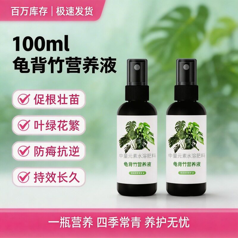 龟背竹营养液 天南星科竹芋通用 免稀释叶面肥防黄促叶厂家批