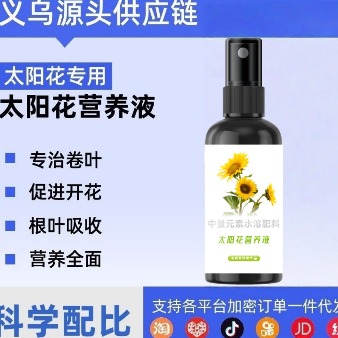 花惠太阳花营养液免稀释向日葵营养液家用养花绿植通液体肥料